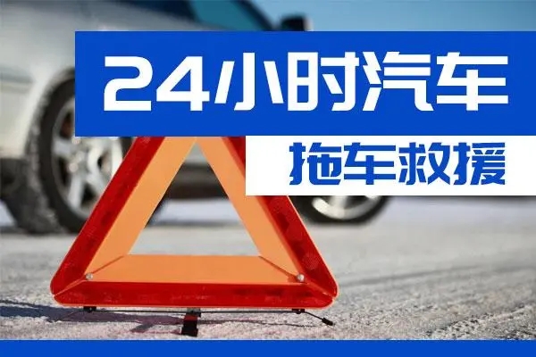 临夏通州区附近一辆汽车发动机故障无法启动需要拖车救援